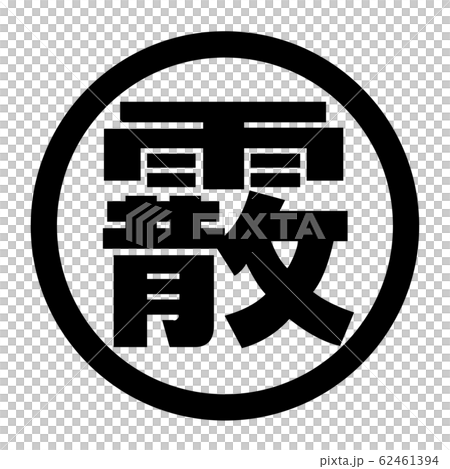 Hail logo - Stock Illustration [62461394] - PIXTA