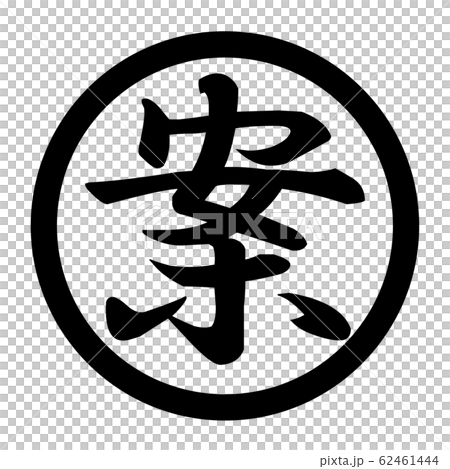 案のロゴのイラスト素材