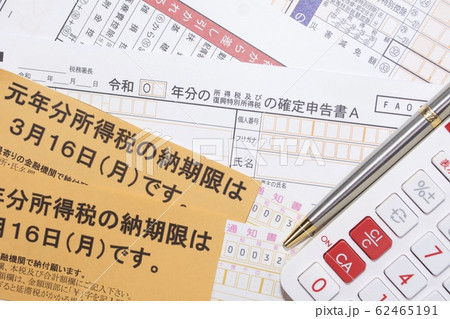 令和 確定申告 納期限 62465191
