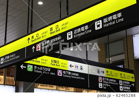 天王寺駅 62465288