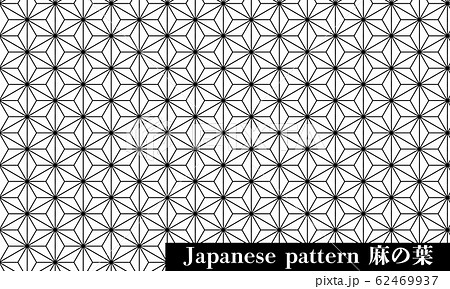 和文様　麻の葉 62469937