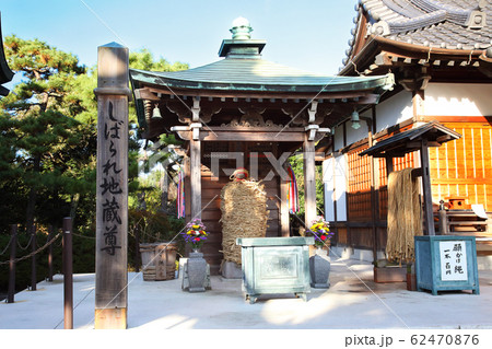 しばられ地蔵 しばられ地蔵 62470876