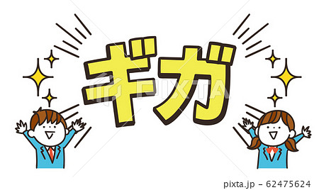 ギガ スマホ代 通信量 通信料金 スマホ代 イラスト 素材 ギガ スマホ代 通信量 通信料金 スマホ代 イラスト 素材 62475624