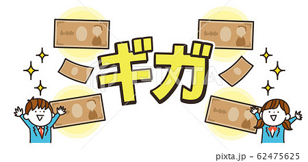 ギガ スマホ代 通信量 通信料金 スマホ代 イラスト 素材 62475625