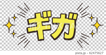 ギガ スマホ代 通信量 通信料金 スマホ代 イラスト 素材 ギガ スマホ代 通信量 通信料金 スマホ代 イラスト 素材 62475627