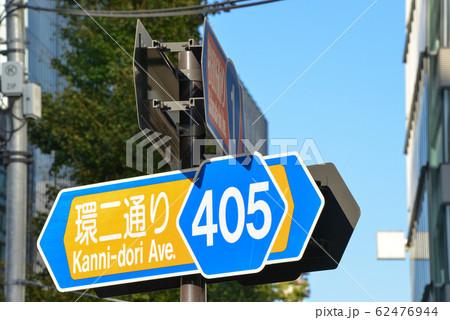 環二通り 62476944
