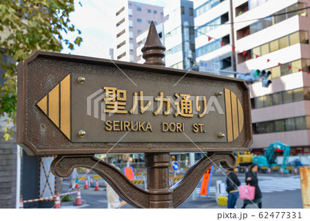 道路標識 62477331