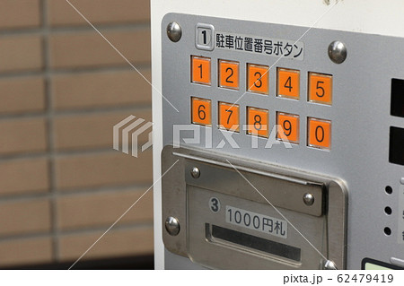 自動精算機 自動精算機 62479419