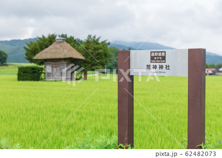 岩手県遠野市_荒神神社 62482073