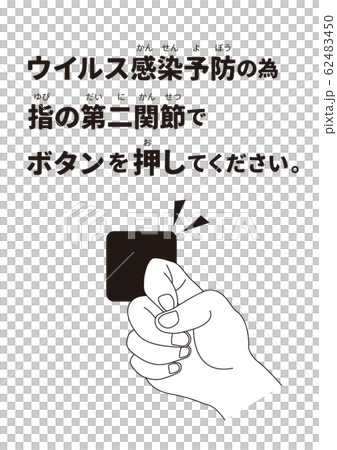 ウイルス感染防止対策 ベクター ウイルス感染防止対策 ベクター 62483450
