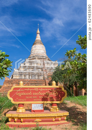 ミャンマーバガン_シュエサンドー・パゴダ ミャンマーバガン_シュエサンドー・パゴダ 62483690