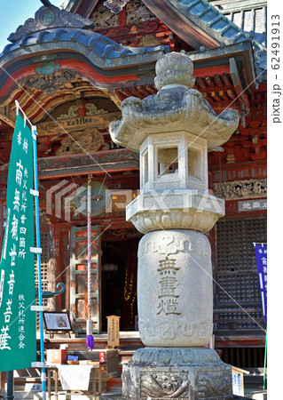 秩父散歩：一番札所四萬部寺(しまぶじ)曹洞宗 62491913