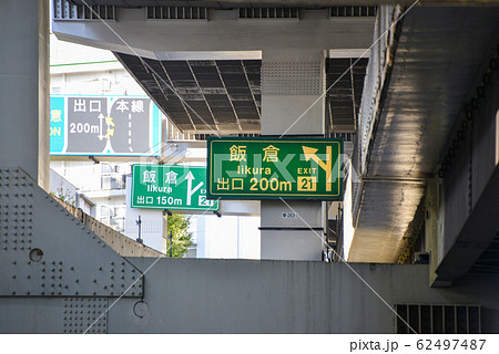 道路標識 道路標識 62497487