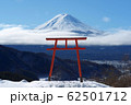 赤鳥居の上に富士山 62501712