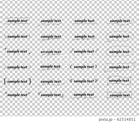 おしゃれな手書きの見出しやタイトルの装飾 素材 吹き出し 括弧のイラスト素材