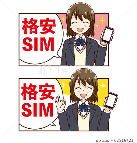 格安sim スマホ 携帯 女子高生 女の子 お得 笑顔のイラスト素材