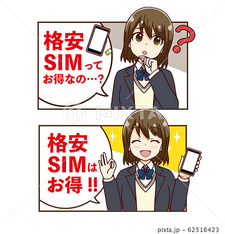 格安sim スマホ 携帯 女子高生 女の子 お得 疑問 笑顔のイラスト素材