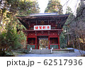 御岩神社 62517936