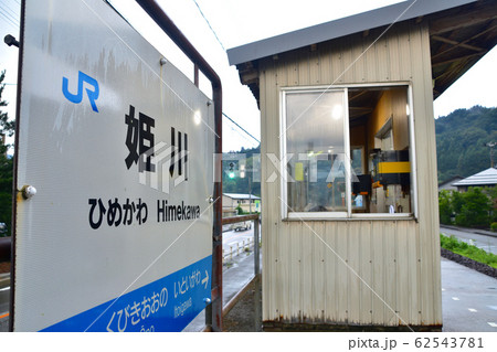 大糸線と姫川と国道148号線の風景 62543781