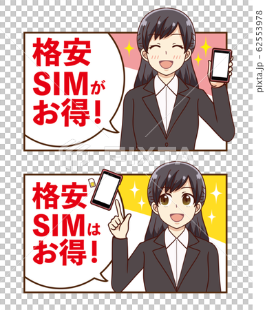 格安SIM SIMカード 携帯料金 格安SIM SIMカード 携帯料金 62553978