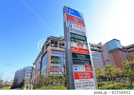 南砂町ショッピングセンター スナモ 江東区 南砂町ショッピングセンター スナモ 江東区 62556952