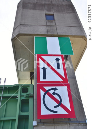 水門標識⑥ 水門標識⑥ 62557371