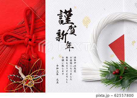2021年賀状 2021年賀状 62557800