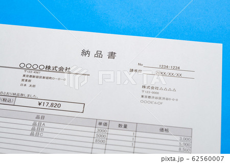 納品書　書類　イメージカット　ビジネスイメージ 62560007