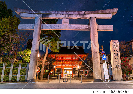 八坂神社の石鳥居と南楼門　京都市東山区 62560365