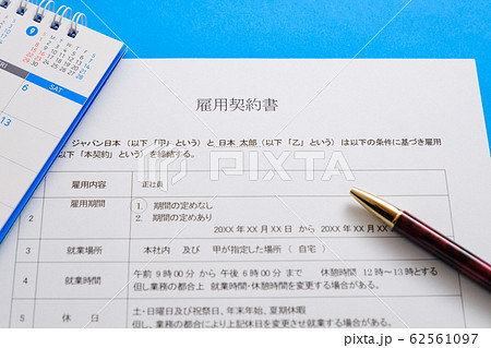 雇用契約書　正社員　正規採用　イメージカット　就職活動 62561097