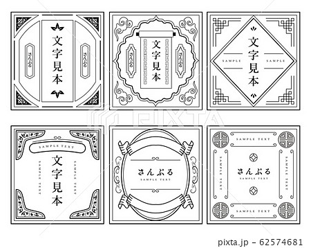 中華 フレーム 飾り枠のイラスト素材