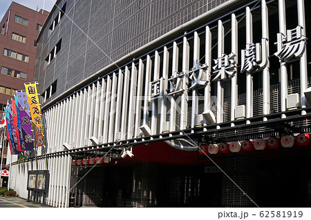 国立文楽劇場 62581919