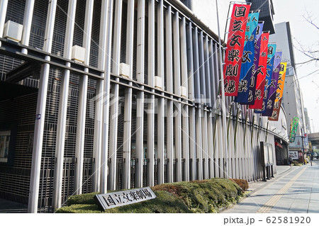 国立文楽劇場 国立文楽劇場 62581920