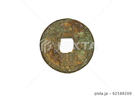 ■ 和同開珎 ■ 日本で最初の流通貨幣 ■皇朝十二銭 62588209