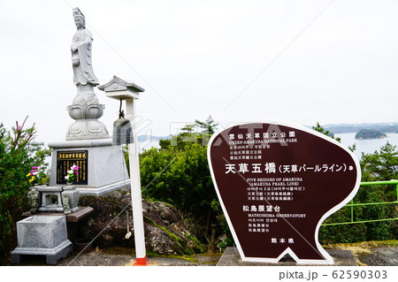 熊本　天草　松島展望台 62590303