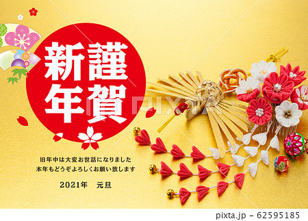 2021年賀状 62595185