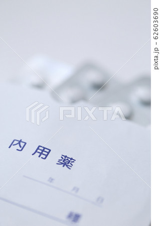 内服薬 (内用薬 クスリ 風邪薬 熱冷まし 鎮痛剤 咳止め 痛み止め 風邪薬 調剤 サプリメント) 内服薬 (内用薬 クスリ 風邪薬 熱冷まし 鎮痛剤 咳止め 痛み止め 風邪薬 調剤 サプリメント) 62603690