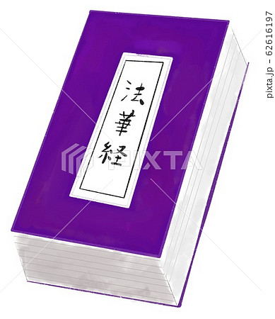お経本 62616197