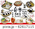 弁当、お弁当、弁当セット、お弁当セット、素材、セット、お弁当集合、御弁当、ベクター、鮭弁当、おべんと 62617115