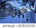 弘前城雪燈籠まつり 62624540