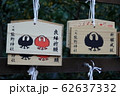 八咫烏鈴絵馬 川越熊野神社　川越市 62637332