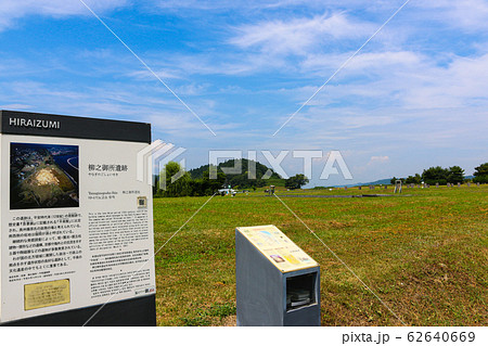 平泉の世界遺産　柳之御所遺跡 62640669