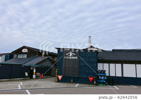 ヤマト糀パーク　金沢市大野 62642056