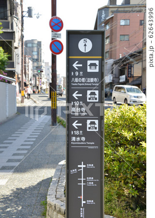 道路標識 道路標識 62643996
