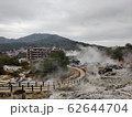 雲仙地獄 62644704