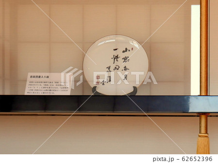 敗戦日本滄再建の最大の功労者・吉田茂氏が終生愛した湘南大磯の邸宅を探訪 62652396