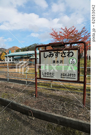 在りし日の清水沢駅(JR北海道・石勝線夕張支線) 在りし日の清水沢駅(JR北海道・石勝線夕張支線) 62653042