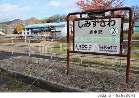 在りし日の清水沢駅(JR北海道・石勝線夕張支線) 在りし日の清水沢駅(JR北海道・石勝線夕張支線) 62653043