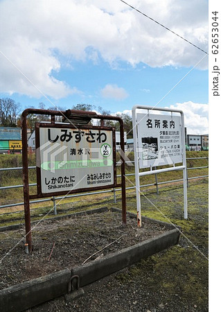 在りし日の清水沢駅(JR北海道・石勝線夕張支線) 在りし日の清水沢駅(JR北海道・石勝線夕張支線) 62653044