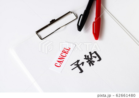 予約 CANCEL キャンセル 62661480